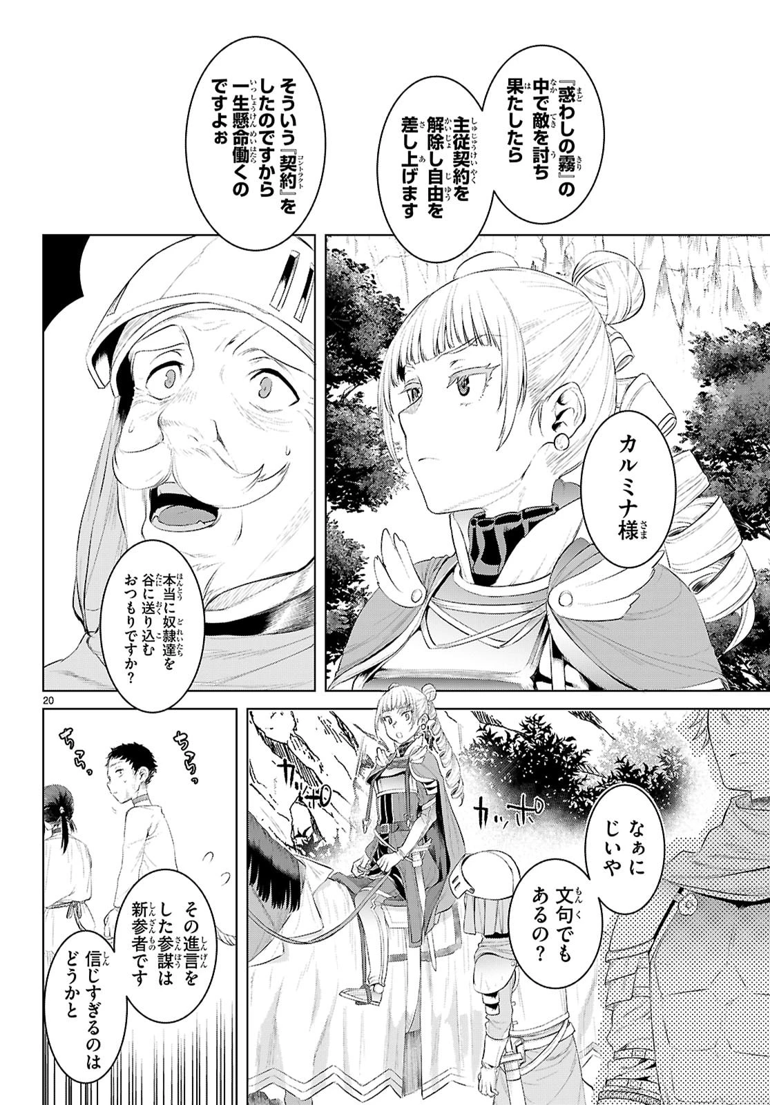 異世界でスキルを解体したらチートな嫁が増殖しました 概念交差のストラクチャー 第79話 - 20
