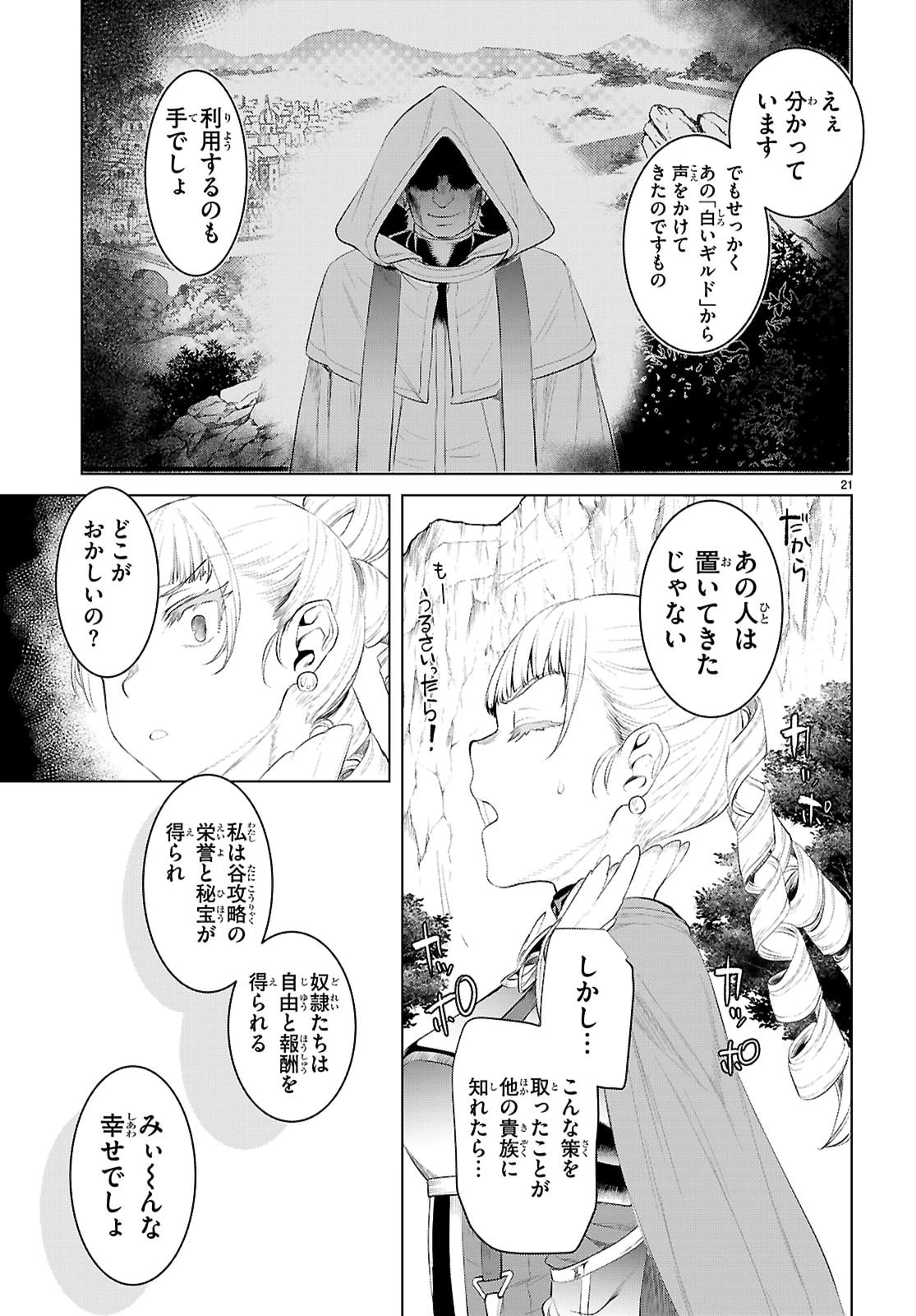 異世界でスキルを解体したらチートな嫁が増殖しました 概念交差のストラクチャー 第79話 - 21