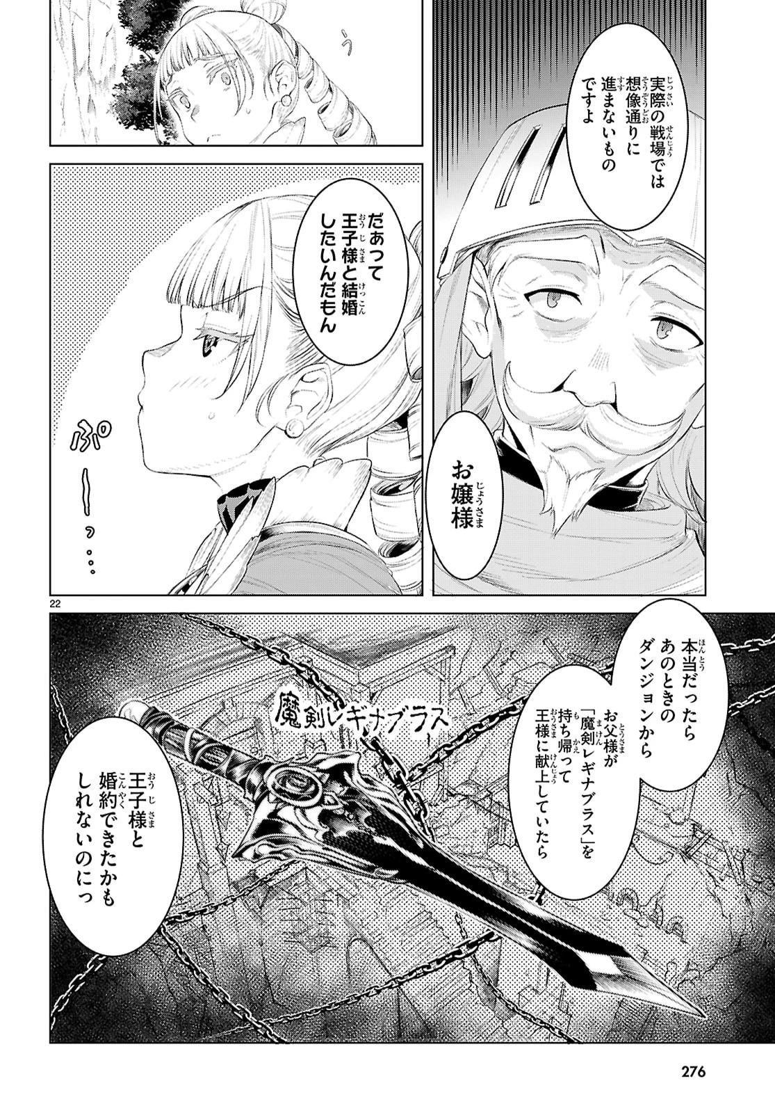 異世界でスキルを解体したらチートな嫁が増殖しました 概念交差のストラクチャー 第79話 - 22