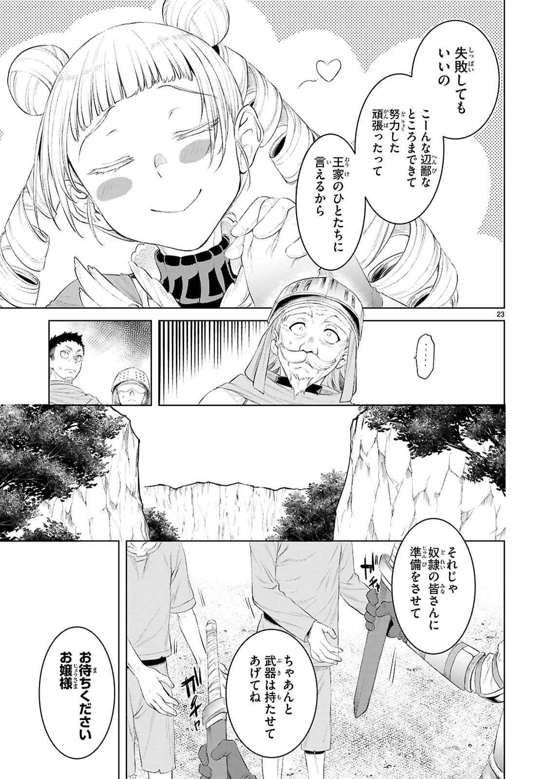 異世界でスキルを解体したらチートな嫁が増殖しました 概念交差のストラクチャー 第79話 - 23
