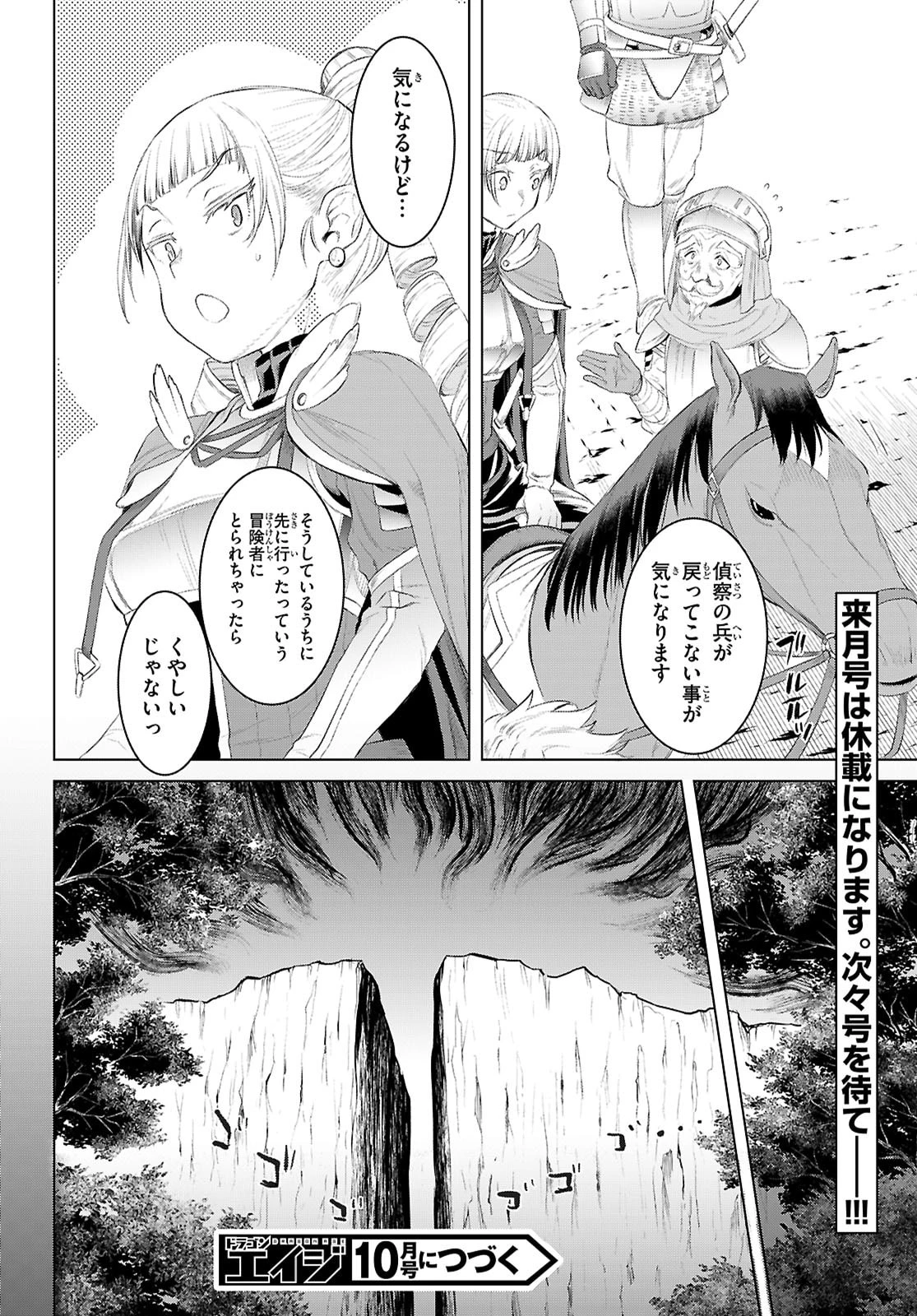 異世界でスキルを解体したらチートな嫁が増殖しました 概念交差のストラクチャー 第79話 - 24