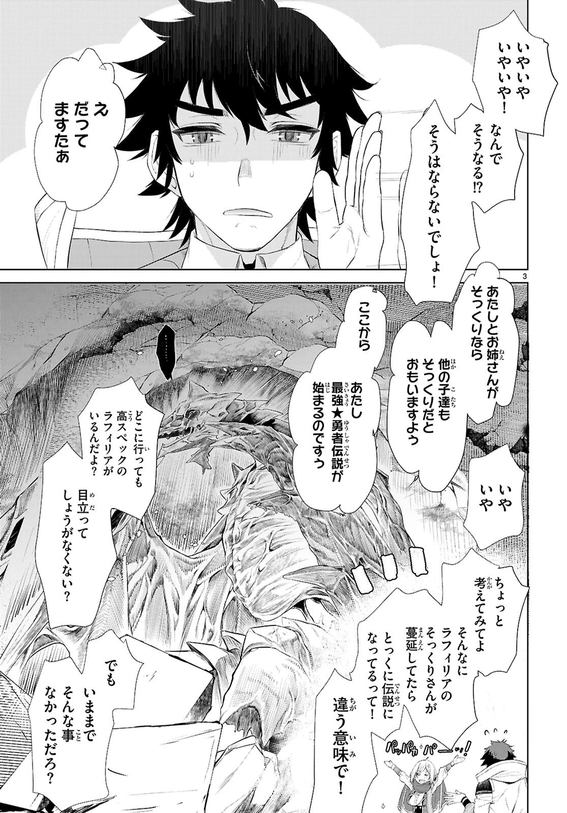 異世界でスキルを解体したらチートな嫁が増殖しました 概念交差のストラクチャー 第78話 - 3