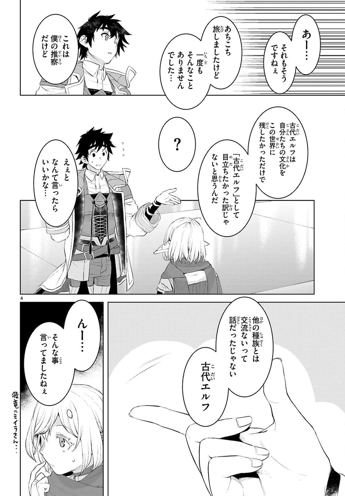 異世界でスキルを解体したらチートな嫁が増殖しました 概念交差のストラクチャー 第78話 - 4