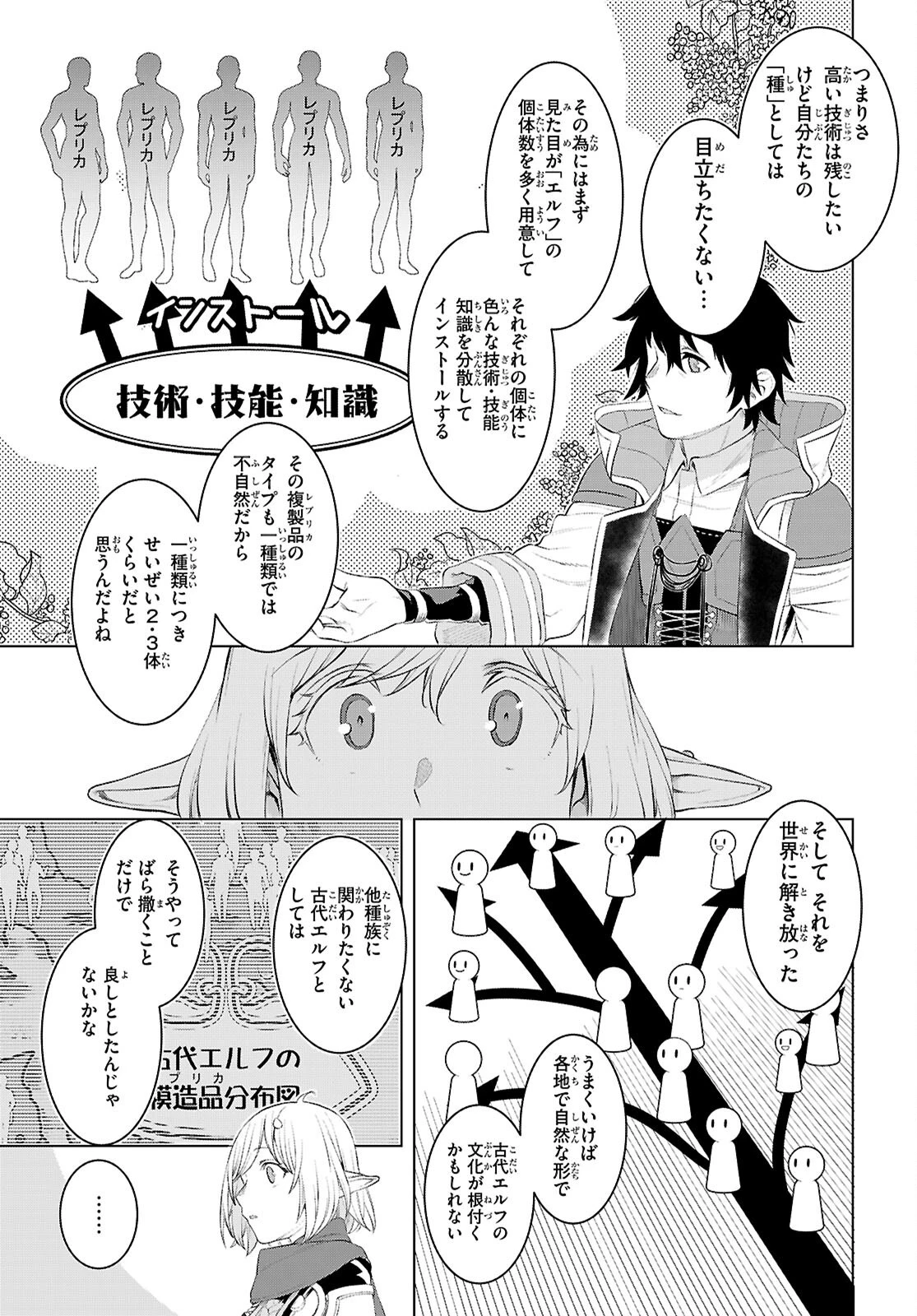異世界でスキルを解体したらチートな嫁が増殖しました 概念交差のストラクチャー 第78話 - 5
