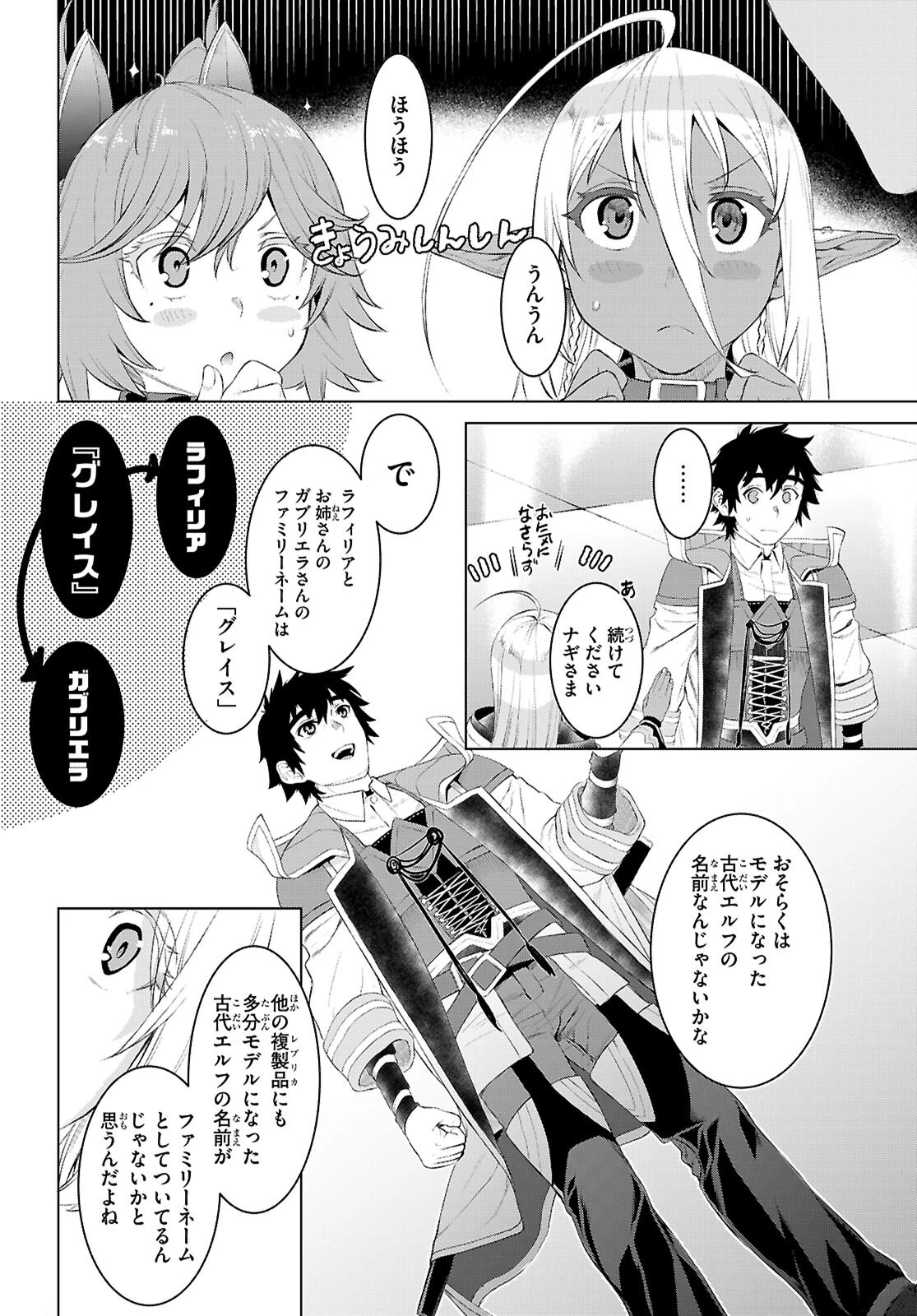 異世界でスキルを解体したらチートな嫁が増殖しました 概念交差のストラクチャー 第78話 - 6