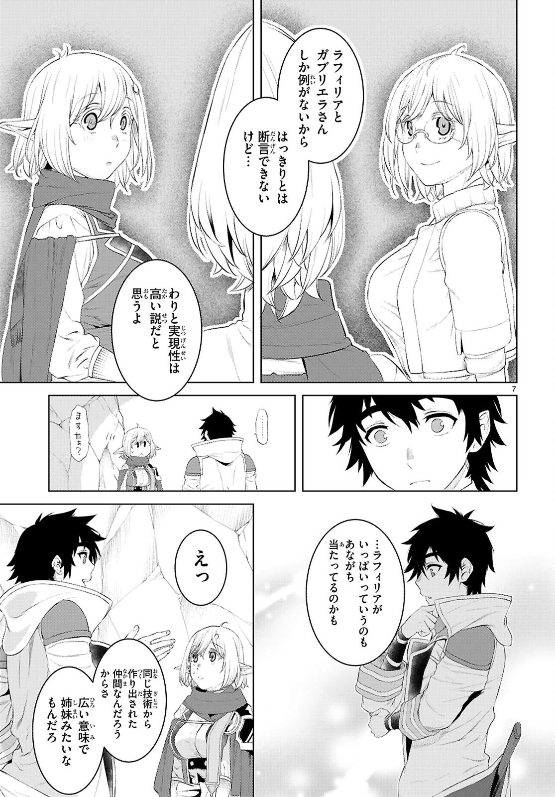 異世界でスキルを解体したらチートな嫁が増殖しました 概念交差のストラクチャー 第78話 - 7
