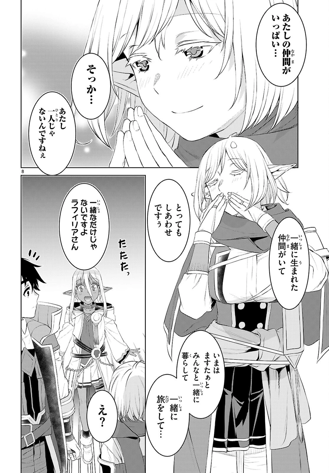 異世界でスキルを解体したらチートな嫁が増殖しました 概念交差のストラクチャー 第78話 - 8