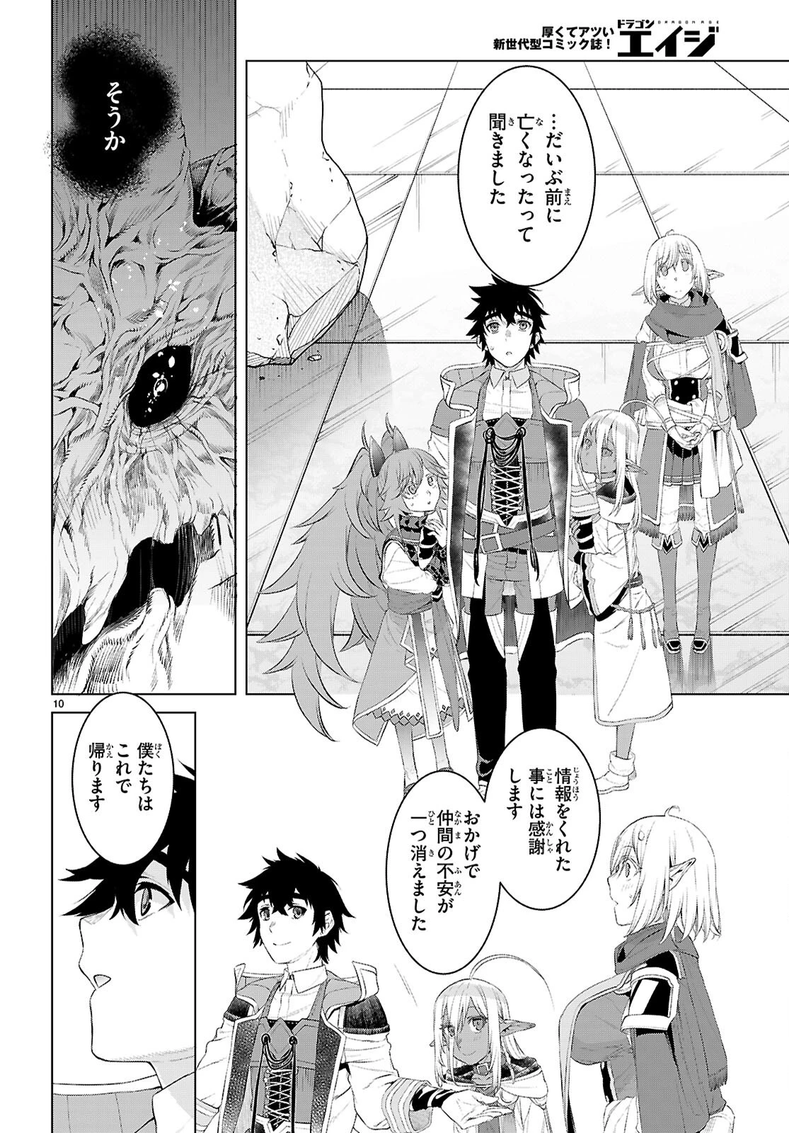 異世界でスキルを解体したらチートな嫁が増殖しました 概念交差のストラクチャー 第78話 - 10
