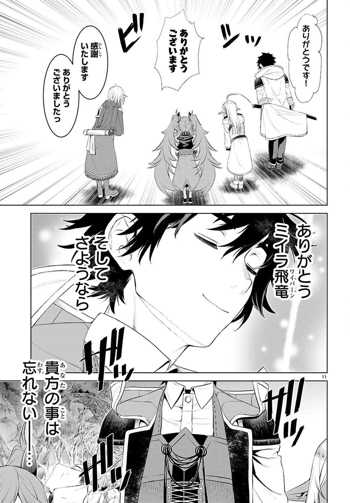 異世界でスキルを解体したらチートな嫁が増殖しました 概念交差のストラクチャー 第78話 - 11