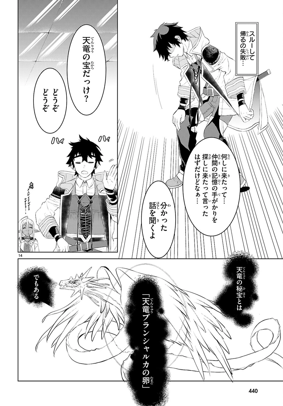 異世界でスキルを解体したらチートな嫁が増殖しました 概念交差のストラクチャー 第78話 - 14