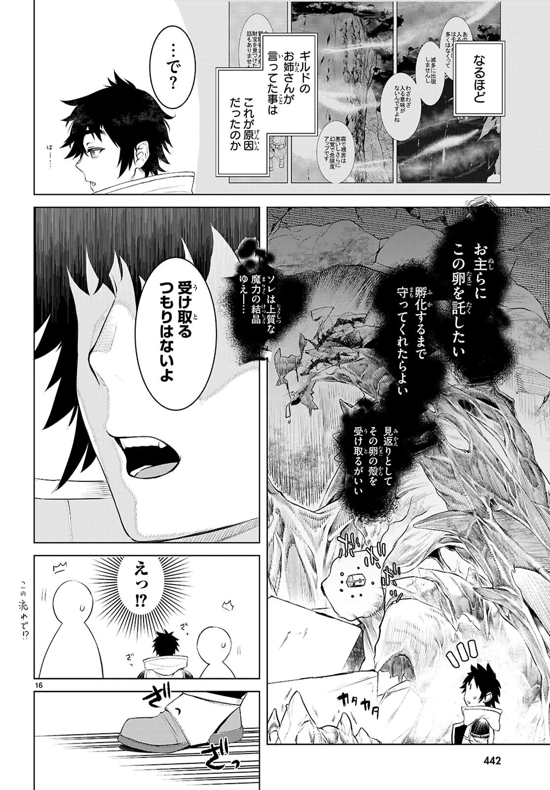 異世界でスキルを解体したらチートな嫁が増殖しました 概念交差のストラクチャー 第78話 - 16