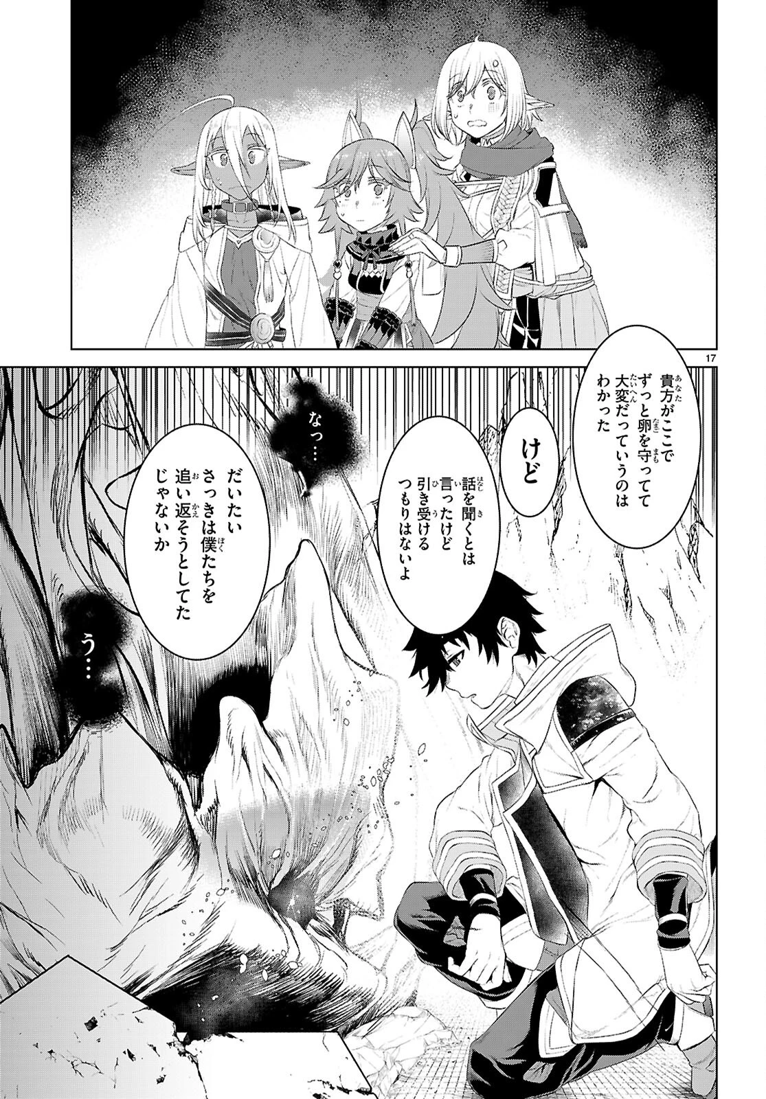 異世界でスキルを解体したらチートな嫁が増殖しました 概念交差のストラクチャー 第78話 - 17