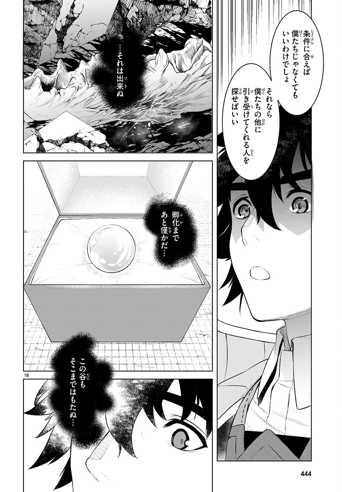 異世界でスキルを解体したらチートな嫁が増殖しました 概念交差のストラクチャー 第78話 - 18