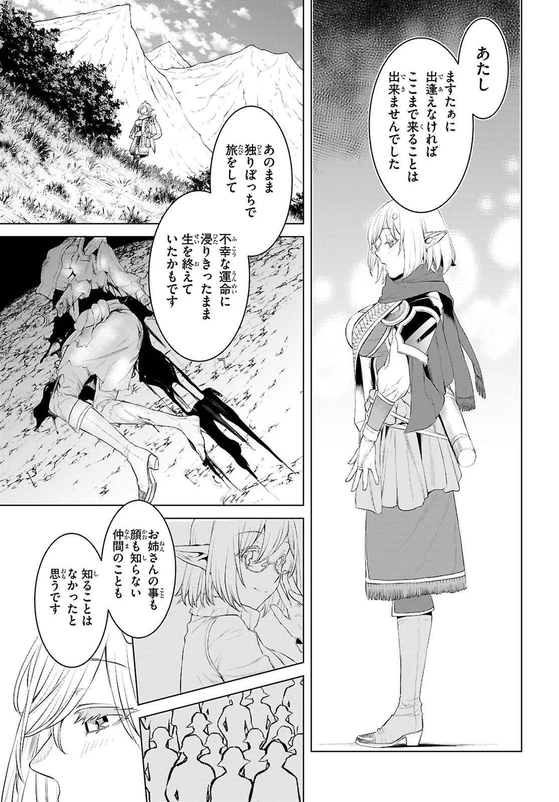 異世界でスキルを解体したらチートな嫁が増殖しました 概念交差のストラクチャー 第78話 - 21