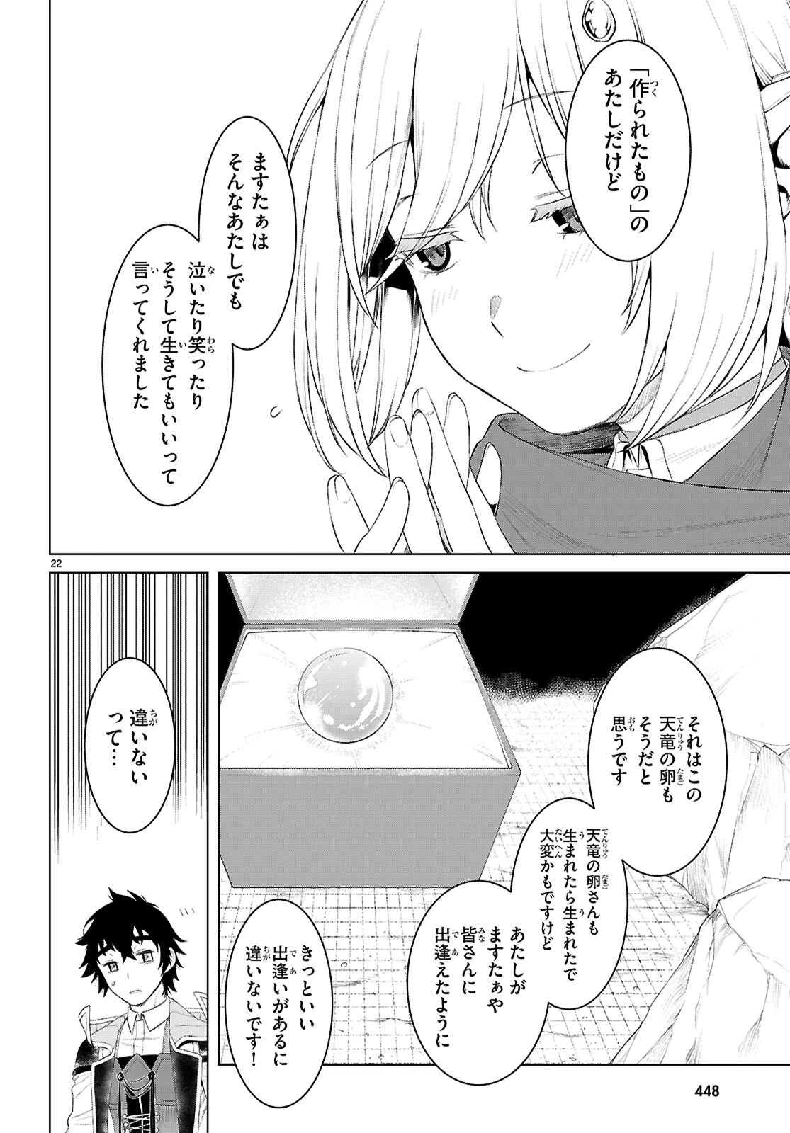 異世界でスキルを解体したらチートな嫁が増殖しました 概念交差のストラクチャー 第78話 - 22
