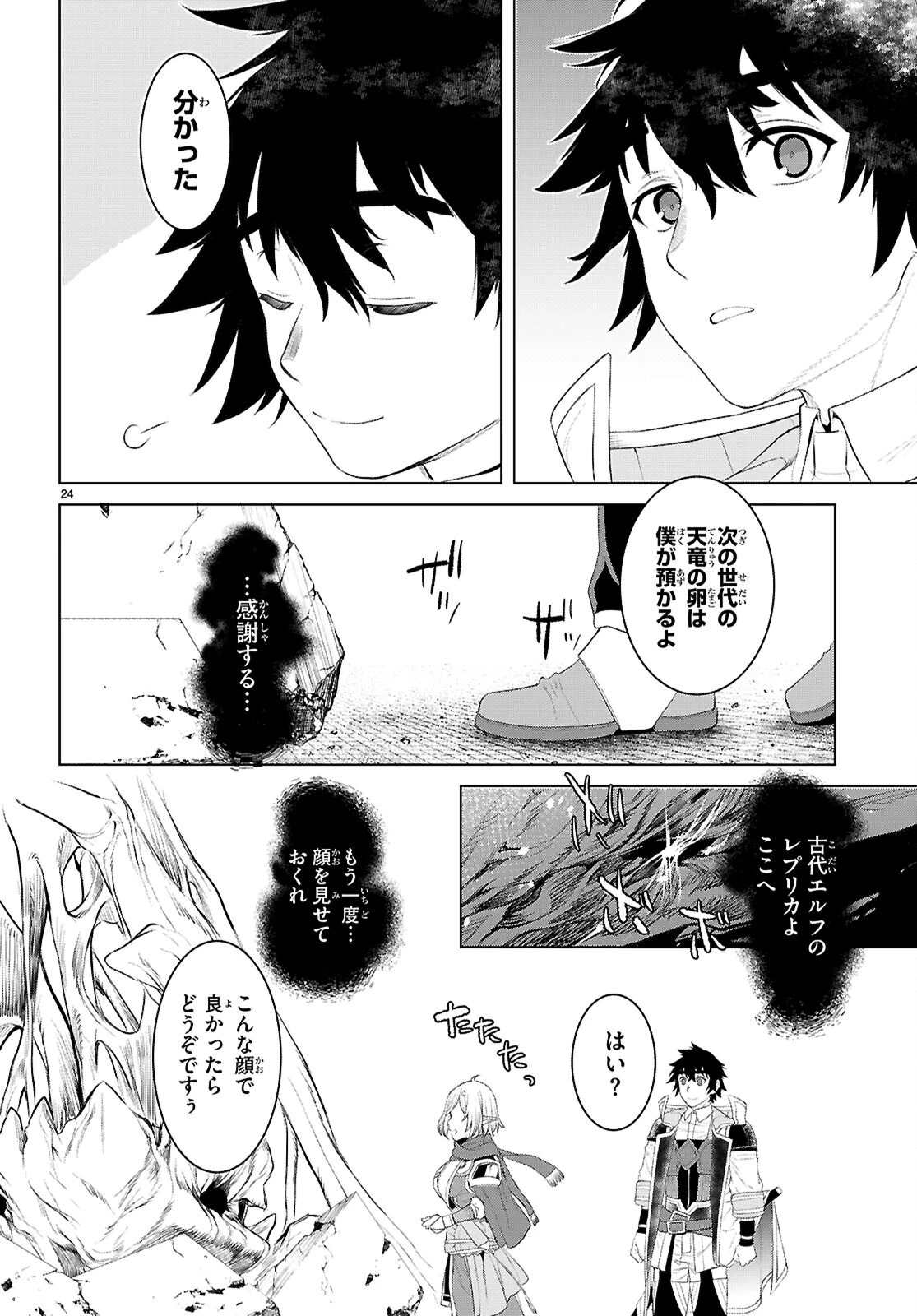 異世界でスキルを解体したらチートな嫁が増殖しました 概念交差のストラクチャー 第78話 - 24