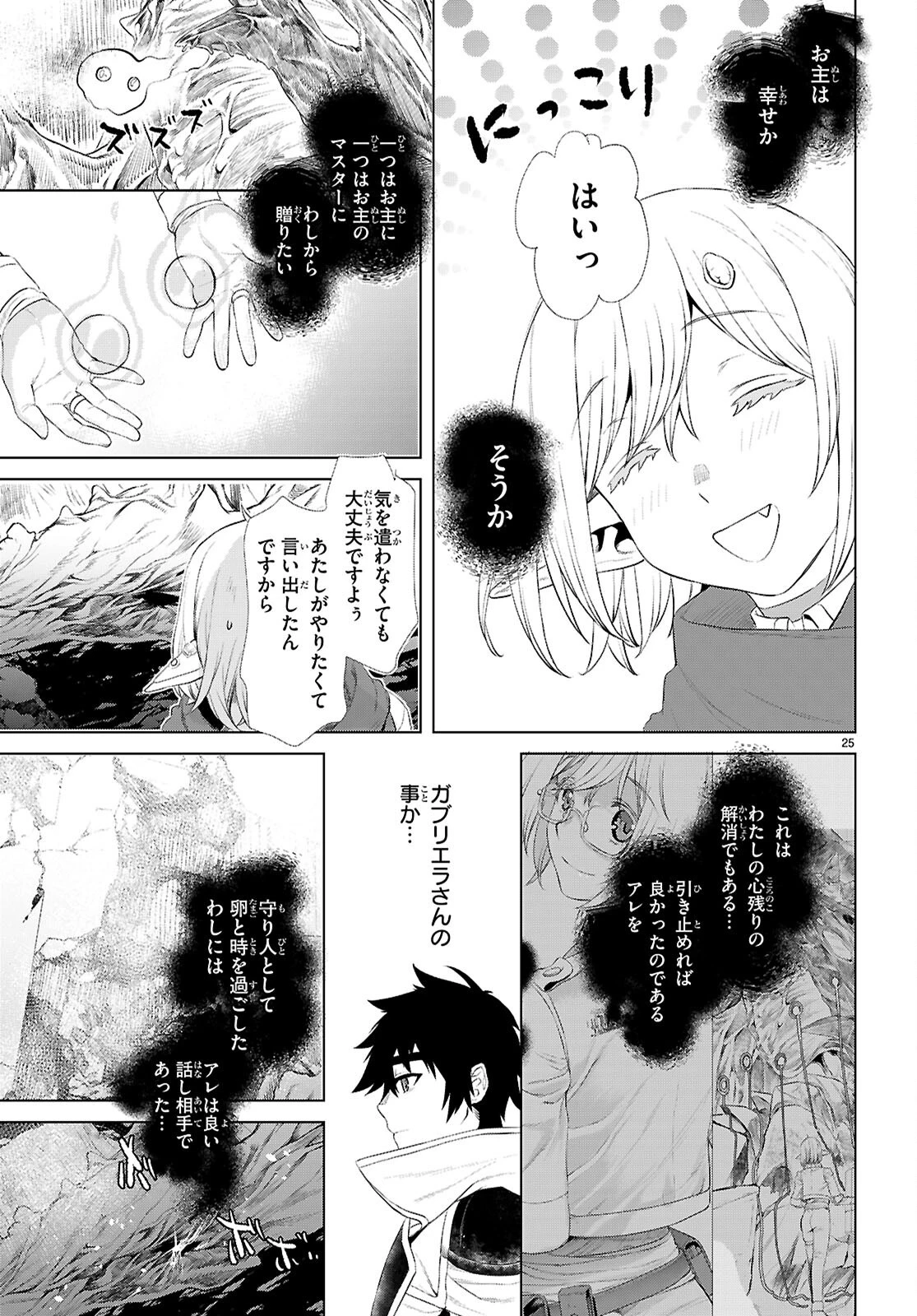 異世界でスキルを解体したらチートな嫁が増殖しました 概念交差のストラクチャー 第78話 - 25