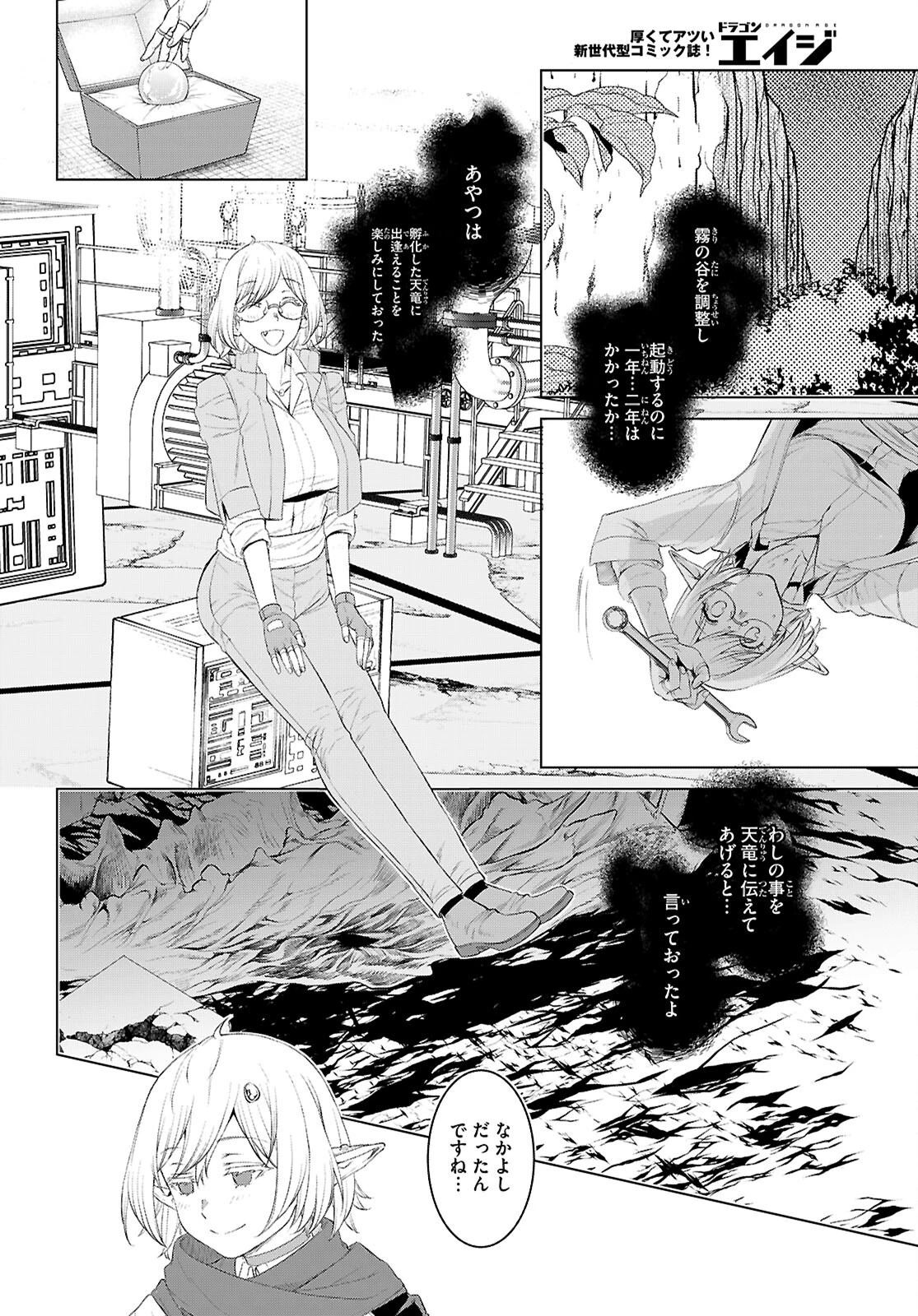 異世界でスキルを解体したらチートな嫁が増殖しました 概念交差のストラクチャー 第78話 - 26