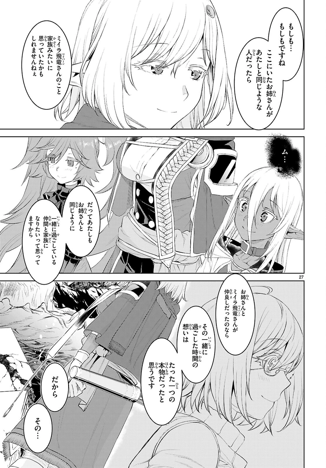 異世界でスキルを解体したらチートな嫁が増殖しました 概念交差のストラクチャー 第78話 - 27
