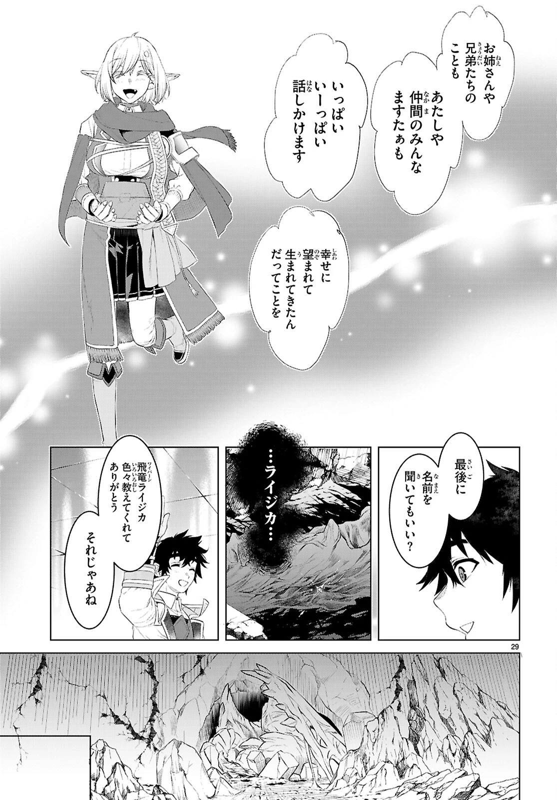 異世界でスキルを解体したらチートな嫁が増殖しました 概念交差のストラクチャー 第78話 - 29