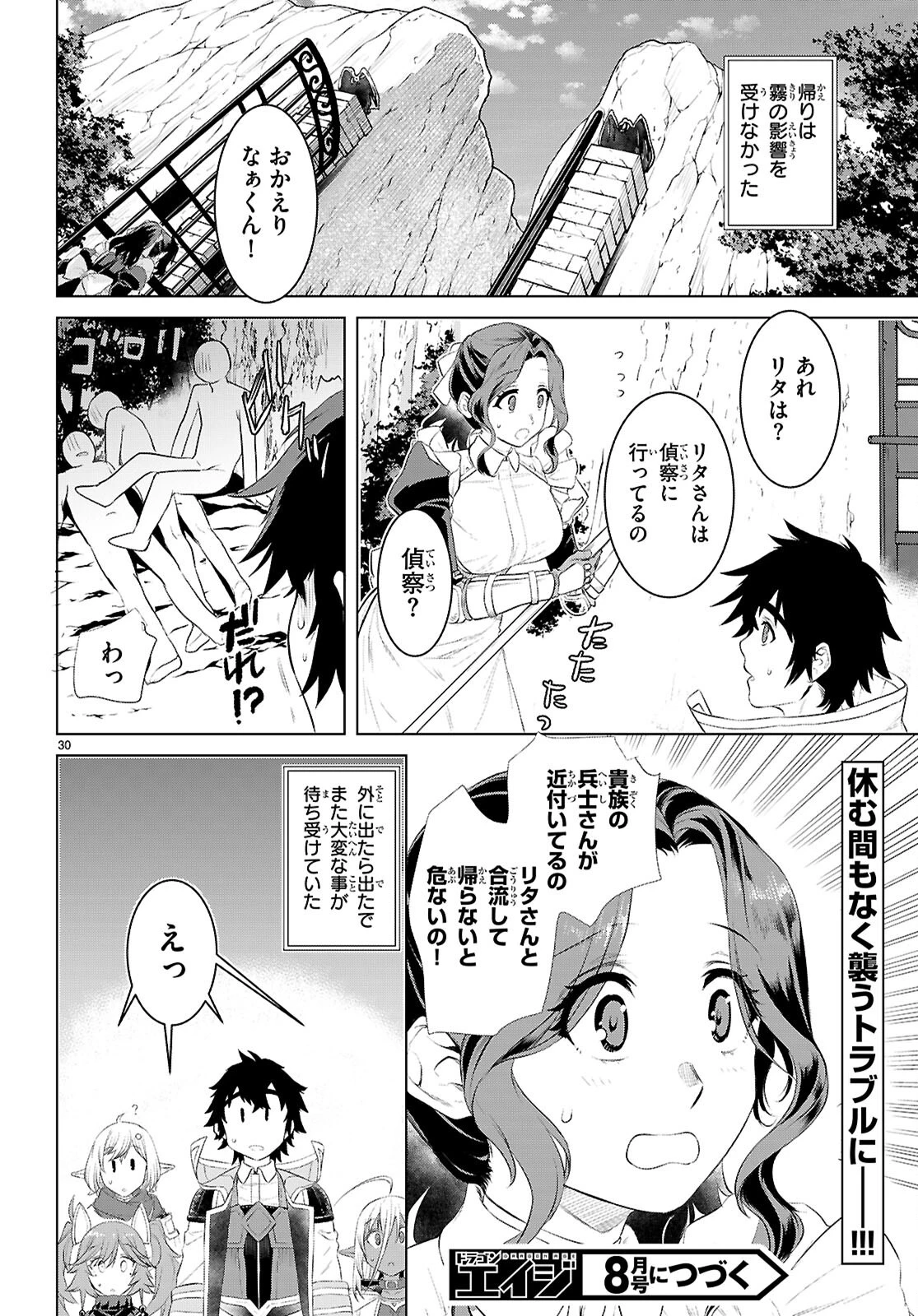 異世界でスキルを解体したらチートな嫁が増殖しました 概念交差のストラクチャー 第78話 - 30