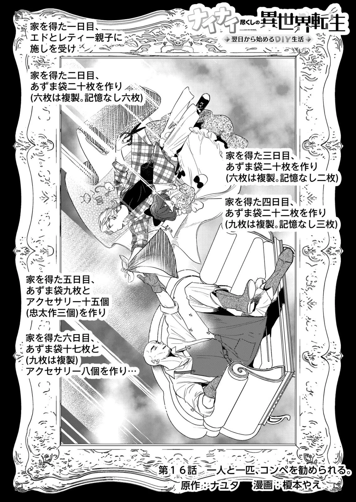 ナイナイ尽くしの異世界転生 第16話 - 1