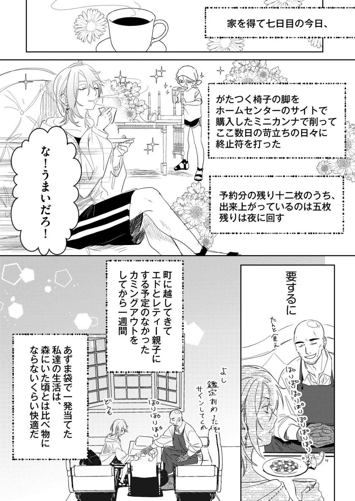 ナイナイ尽くしの異世界転生 第16話 - 2