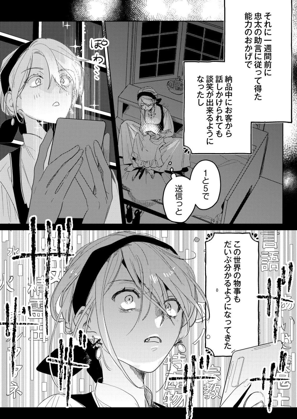 ナイナイ尽くしの異世界転生 第16話 - 3