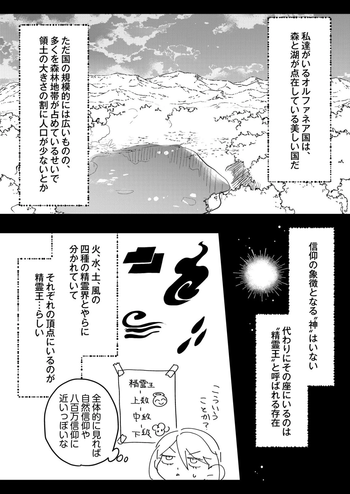 ナイナイ尽くしの異世界転生 第16話 - 4