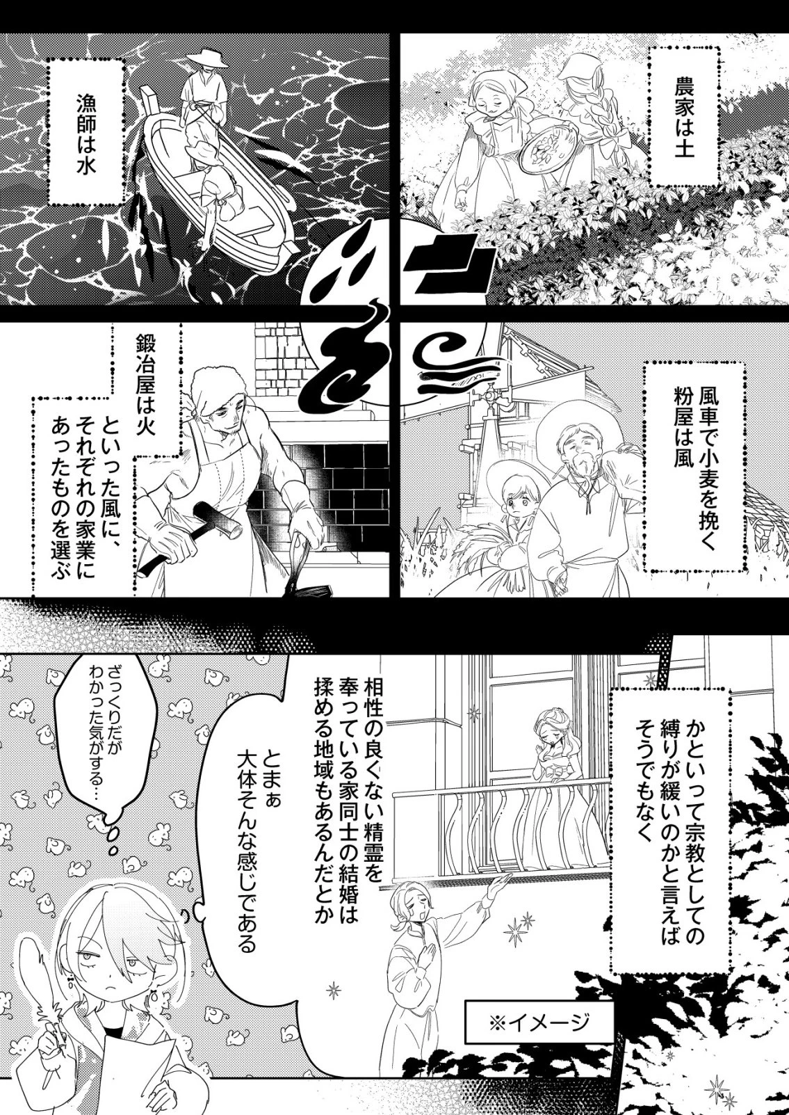 ナイナイ尽くしの異世界転生 第16話 - 5