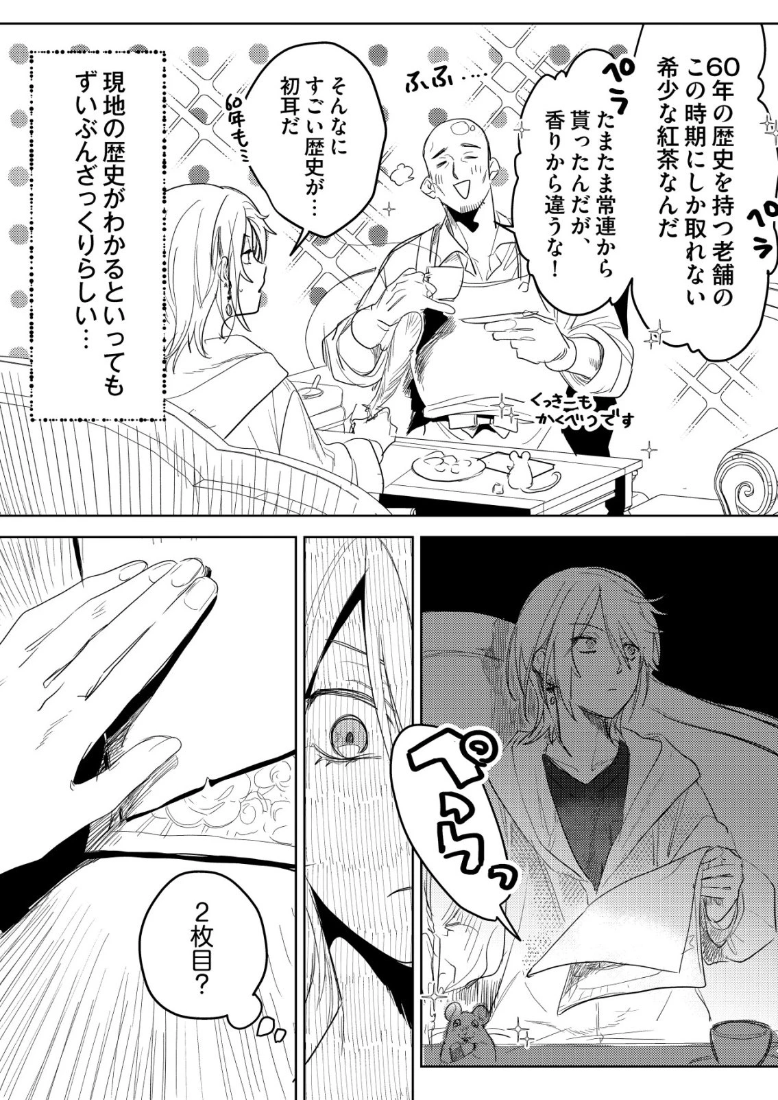 ナイナイ尽くしの異世界転生 第16話 - 6