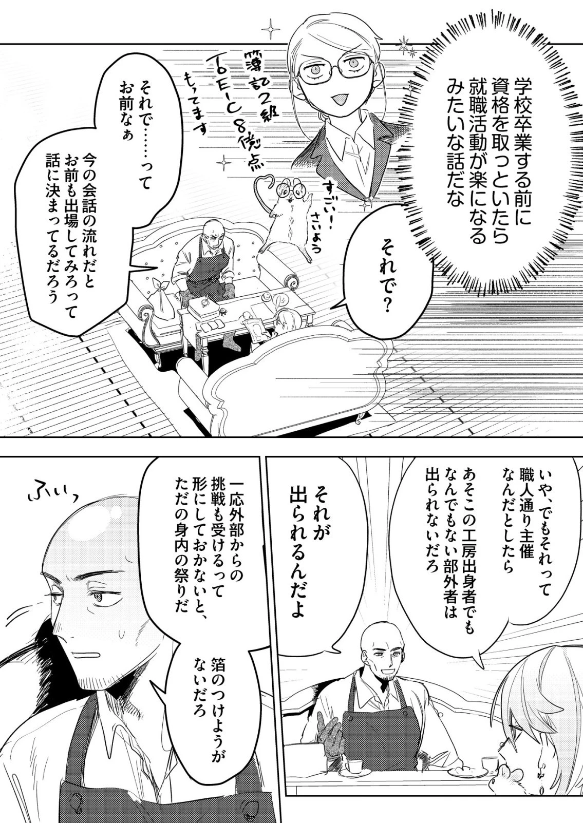 ナイナイ尽くしの異世界転生 第16話 - 8