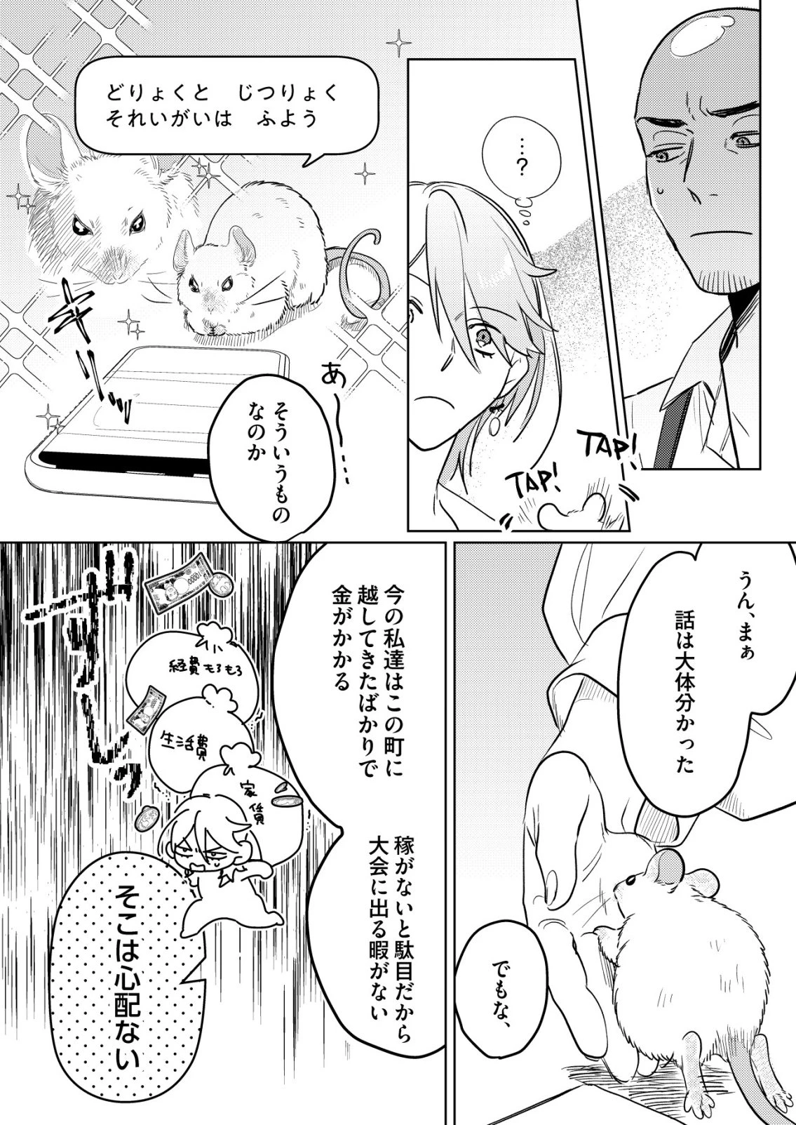 ナイナイ尽くしの異世界転生 第16話 - 9