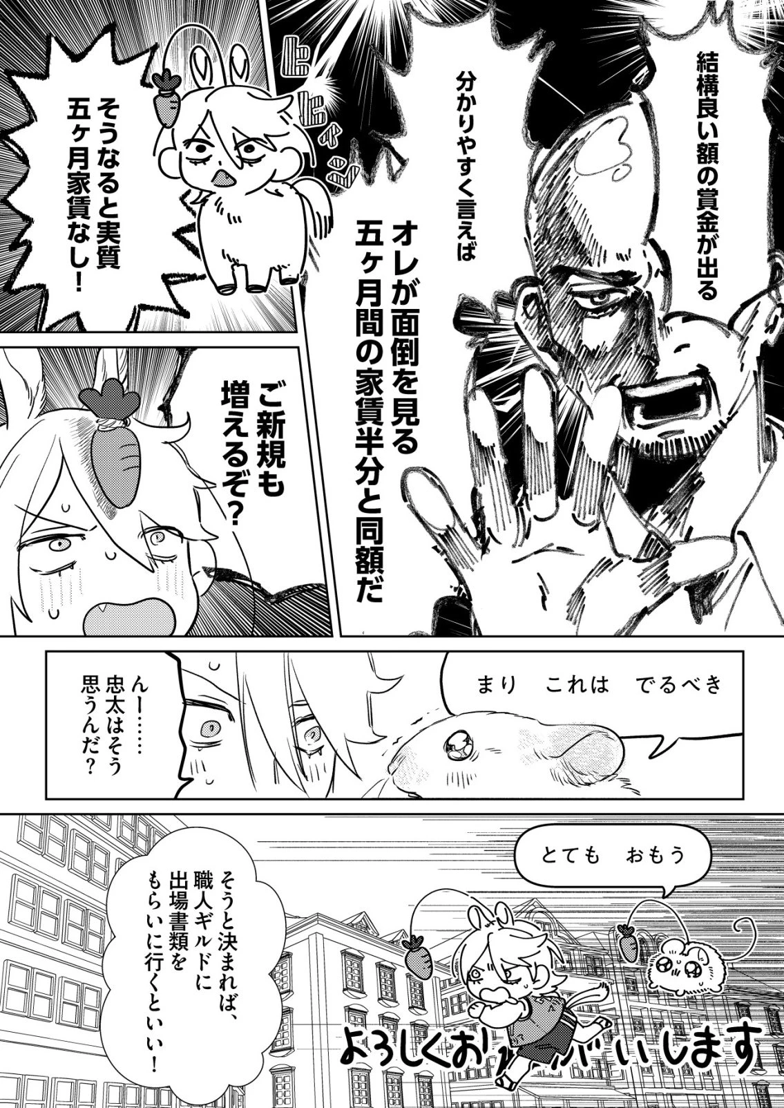 ナイナイ尽くしの異世界転生 第16話 - 10