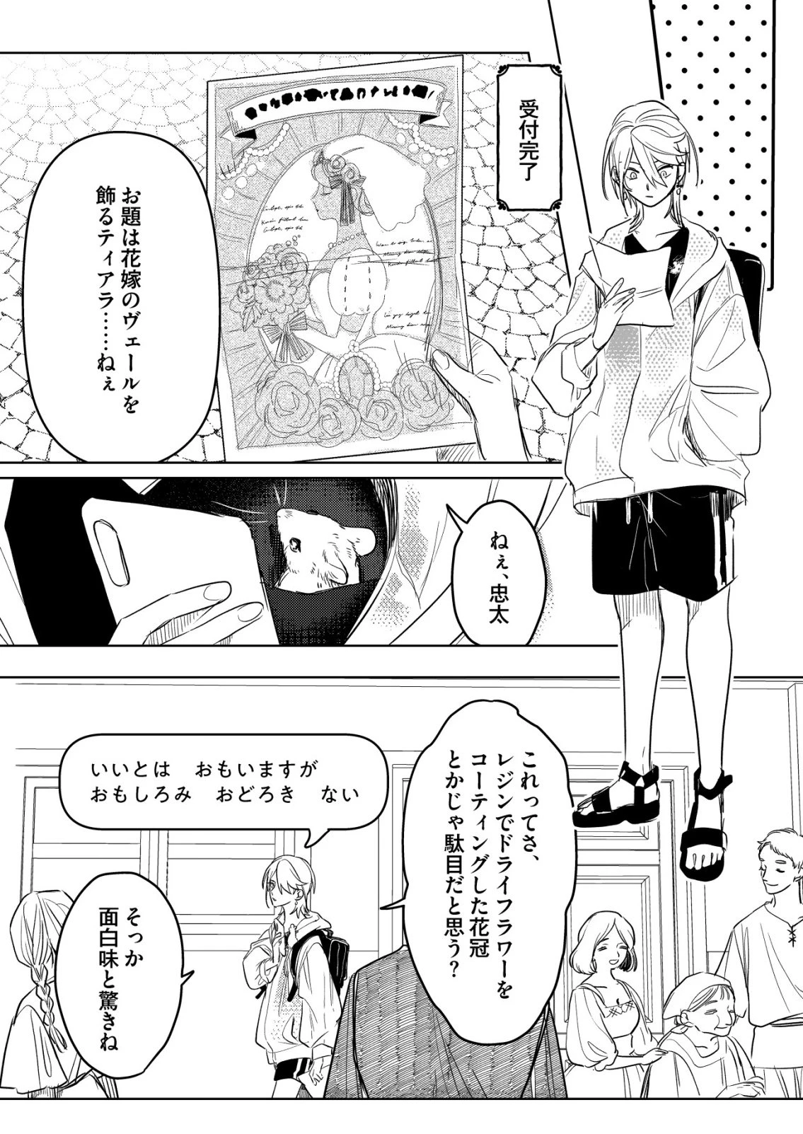 ナイナイ尽くしの異世界転生 第16話 - 11