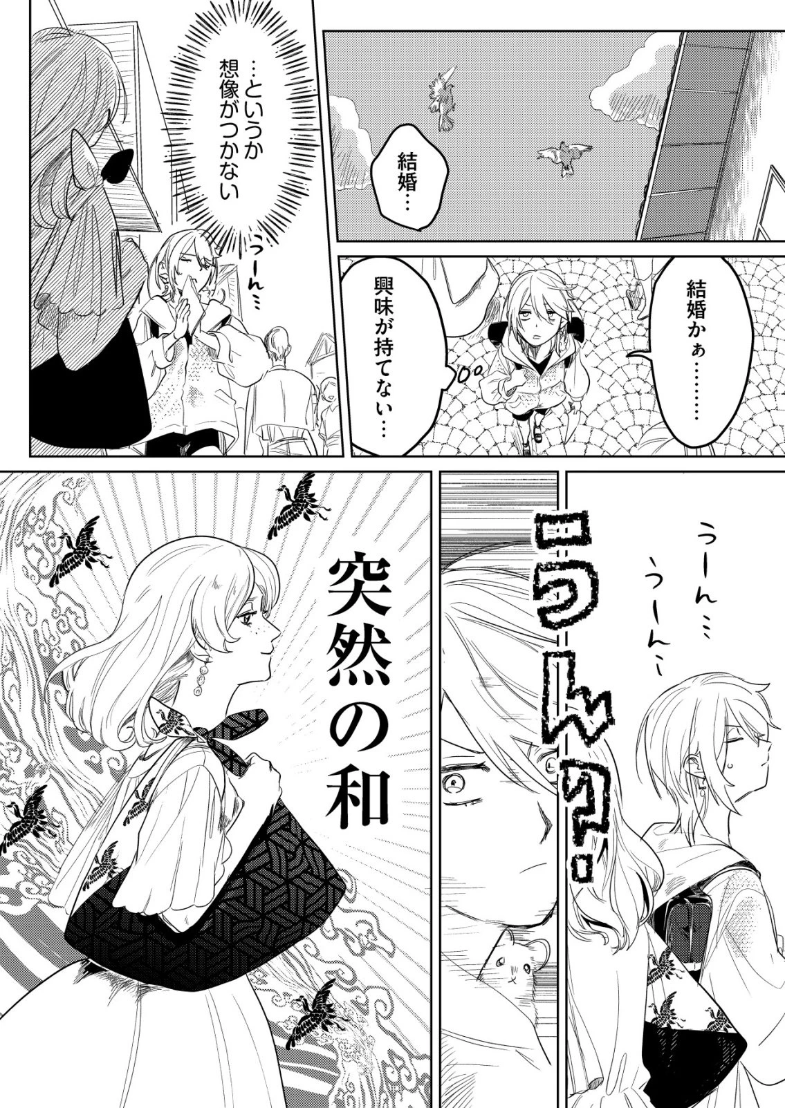 ナイナイ尽くしの異世界転生 第16話 - 12
