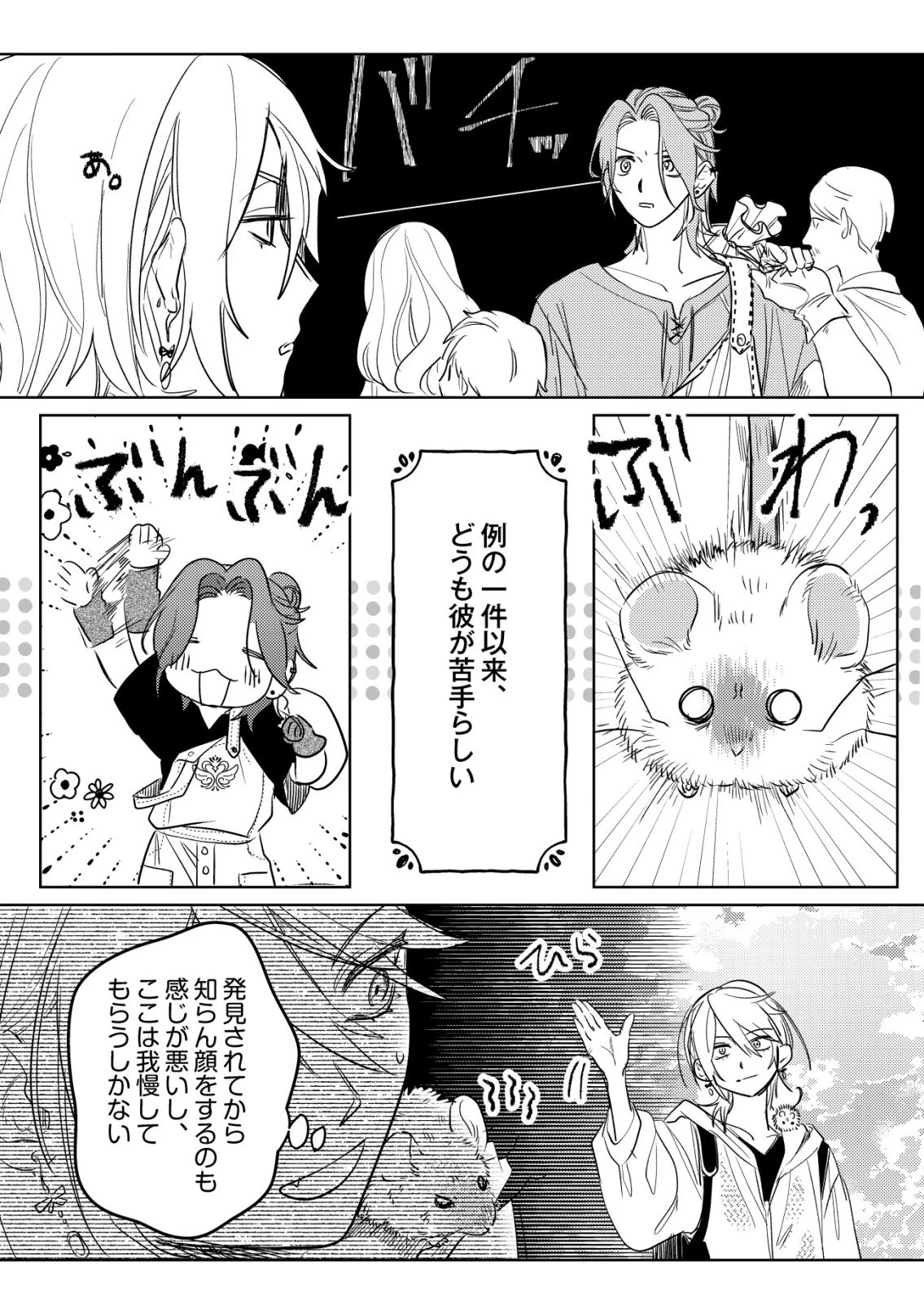 ナイナイ尽くしの異世界転生 第16話 - 14