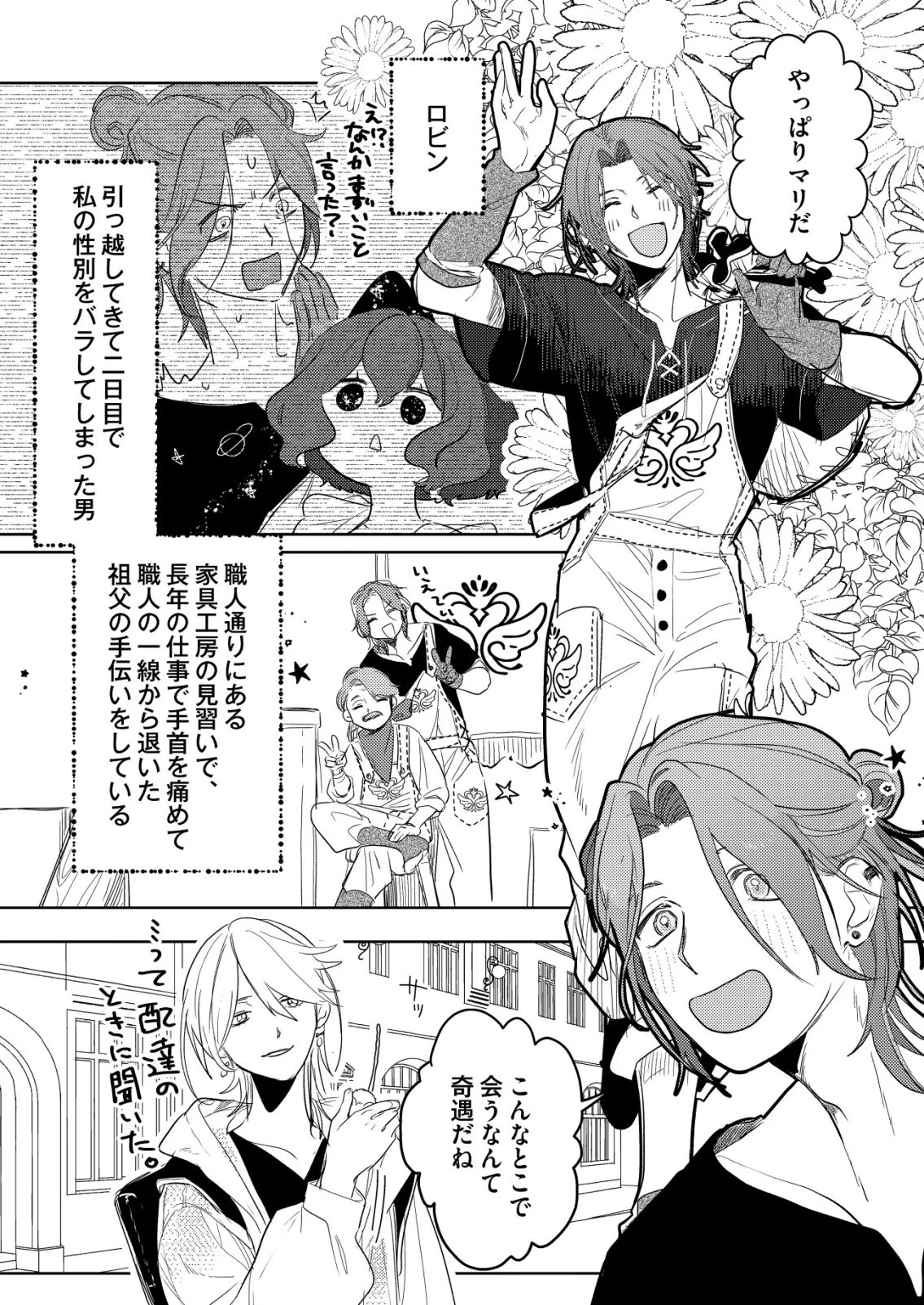 ナイナイ尽くしの異世界転生 第16話 - 15