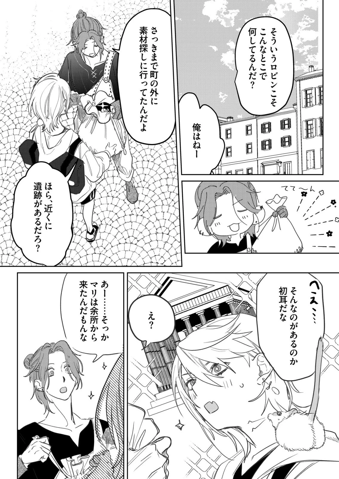 ナイナイ尽くしの異世界転生 第16話 - 16