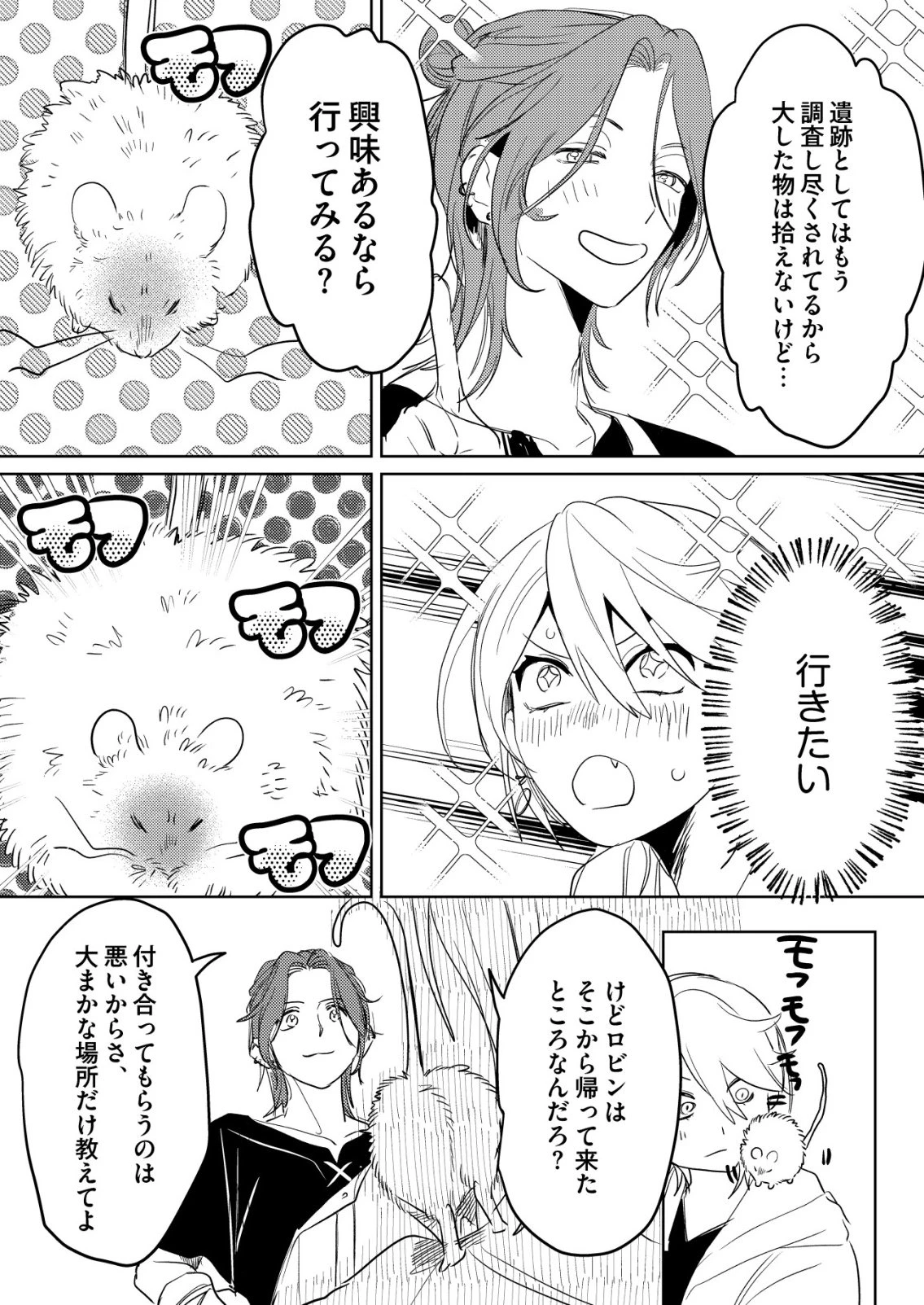ナイナイ尽くしの異世界転生 第16話 - 17