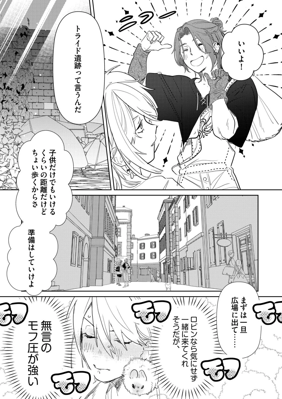 ナイナイ尽くしの異世界転生 第16話 - 18