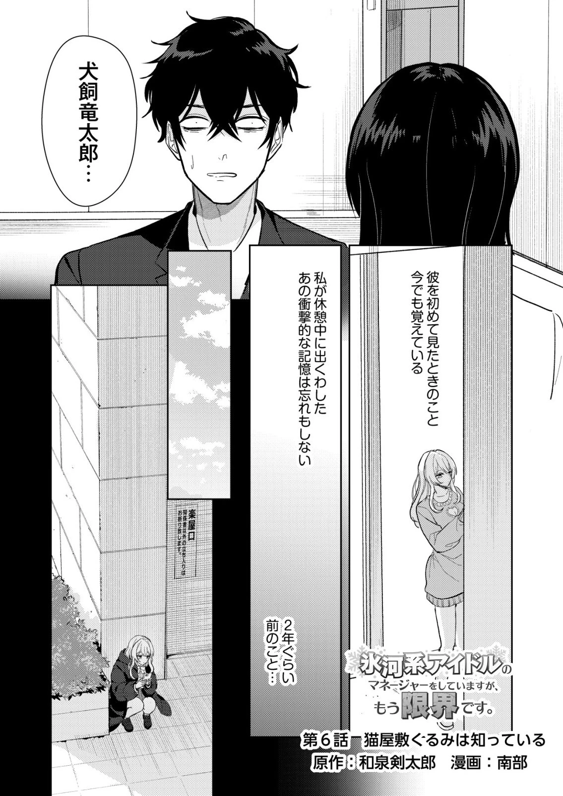 氷河系アイドルのマネージャーをしていますが、もう限界です。 第6話 - 1