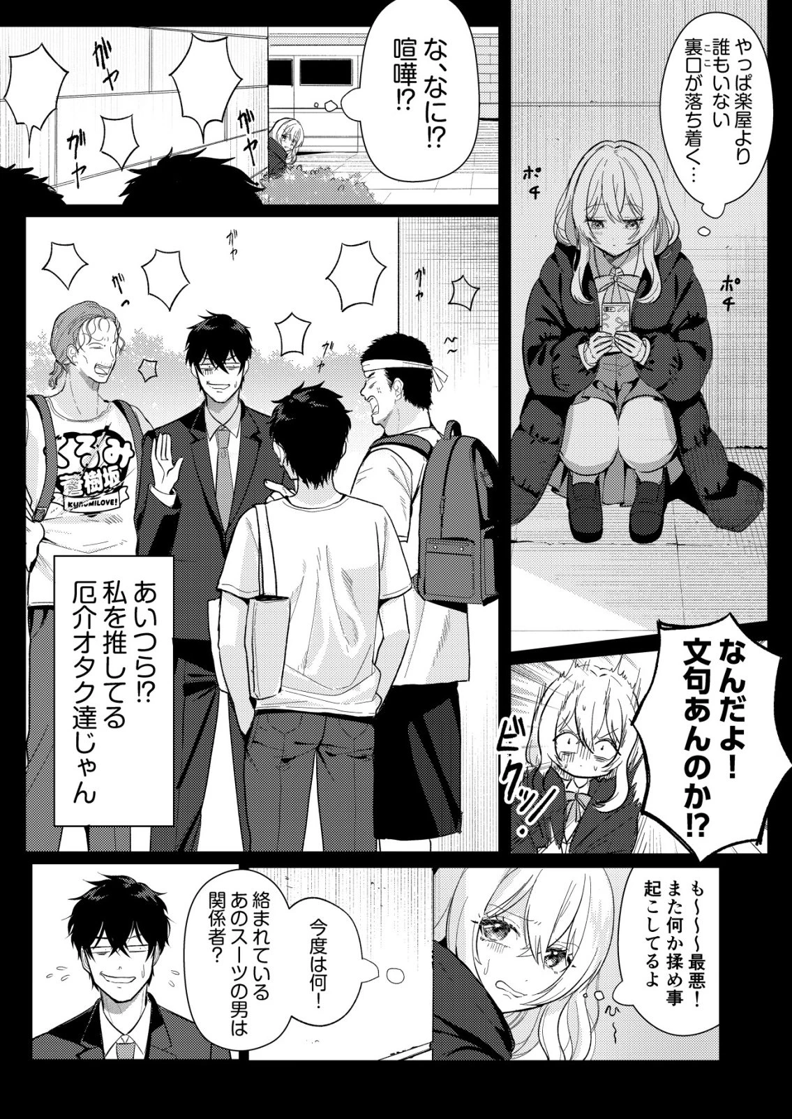 氷河系アイドルのマネージャーをしていますが、もう限界です。 第6話 - 2
