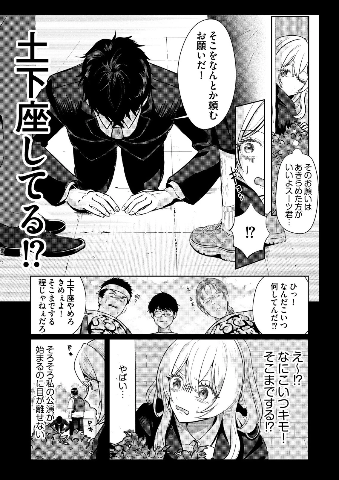 氷河系アイドルのマネージャーをしていますが、もう限界です。 第6話 - 5