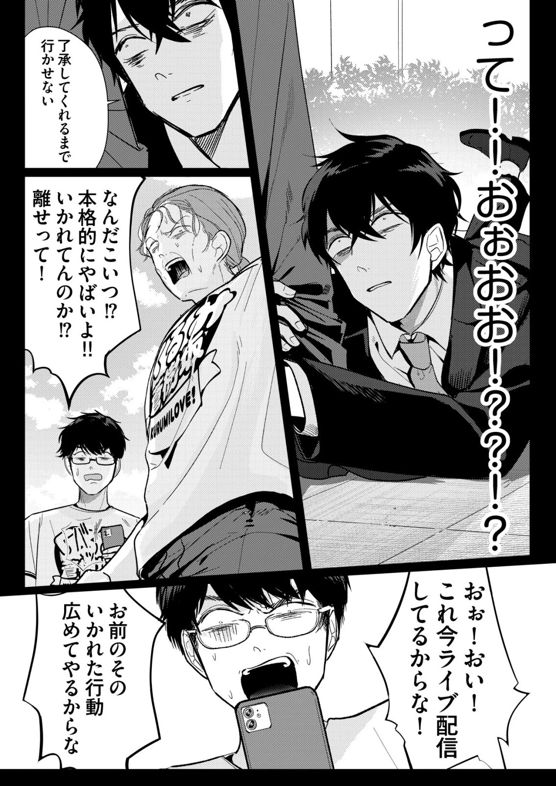 氷河系アイドルのマネージャーをしていますが、もう限界です。 第6話 - 6