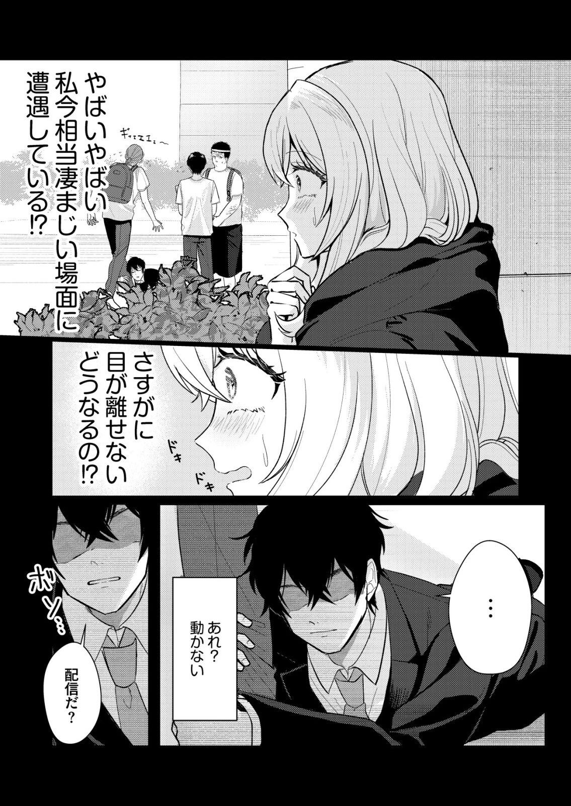 氷河系アイドルのマネージャーをしていますが、もう限界です。 第6話 - 7