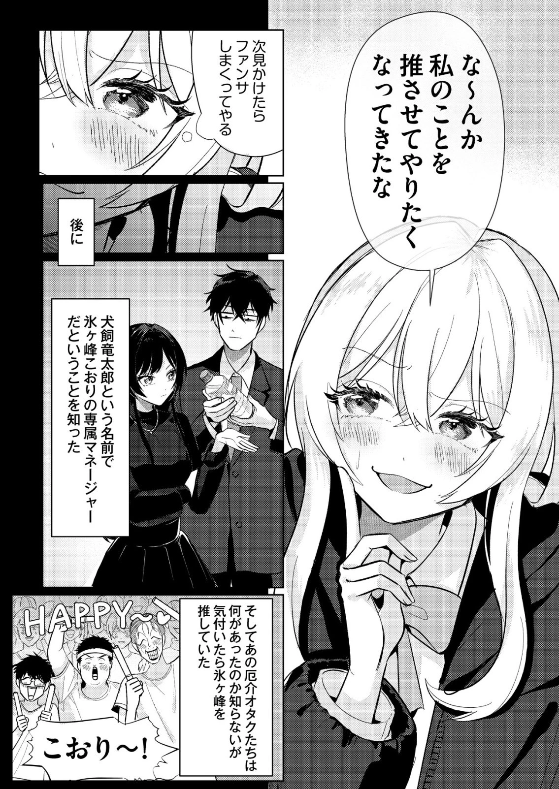 氷河系アイドルのマネージャーをしていますが、もう限界です。 第6話 - 12