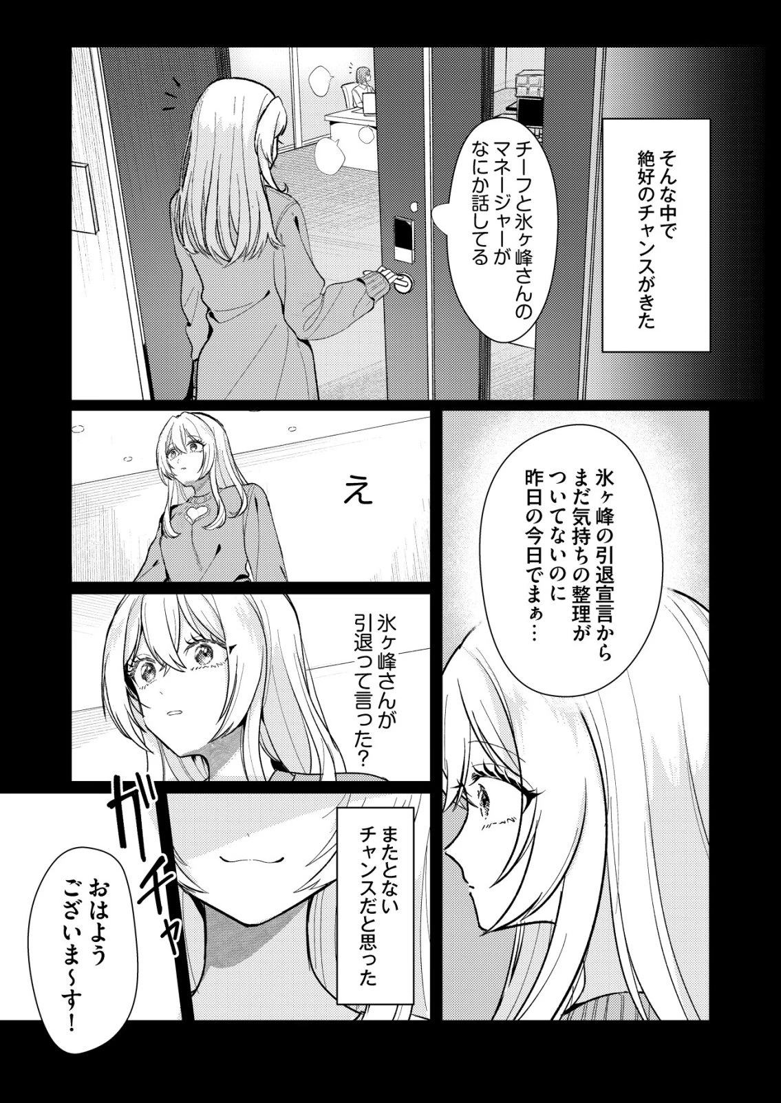氷河系アイドルのマネージャーをしていますが、もう限界です。 第6話 - 13