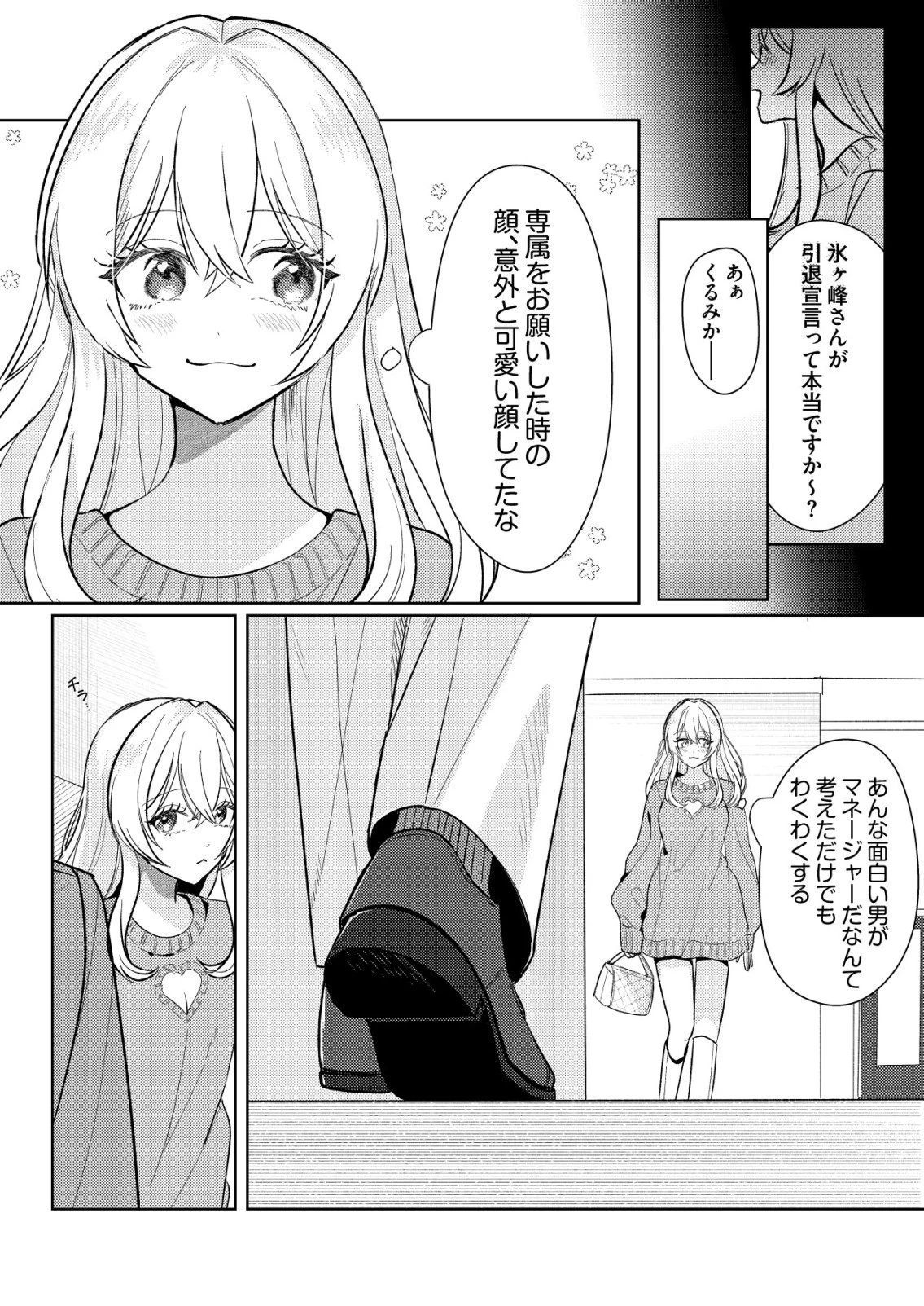 氷河系アイドルのマネージャーをしていますが、もう限界です。 第6話 - 14