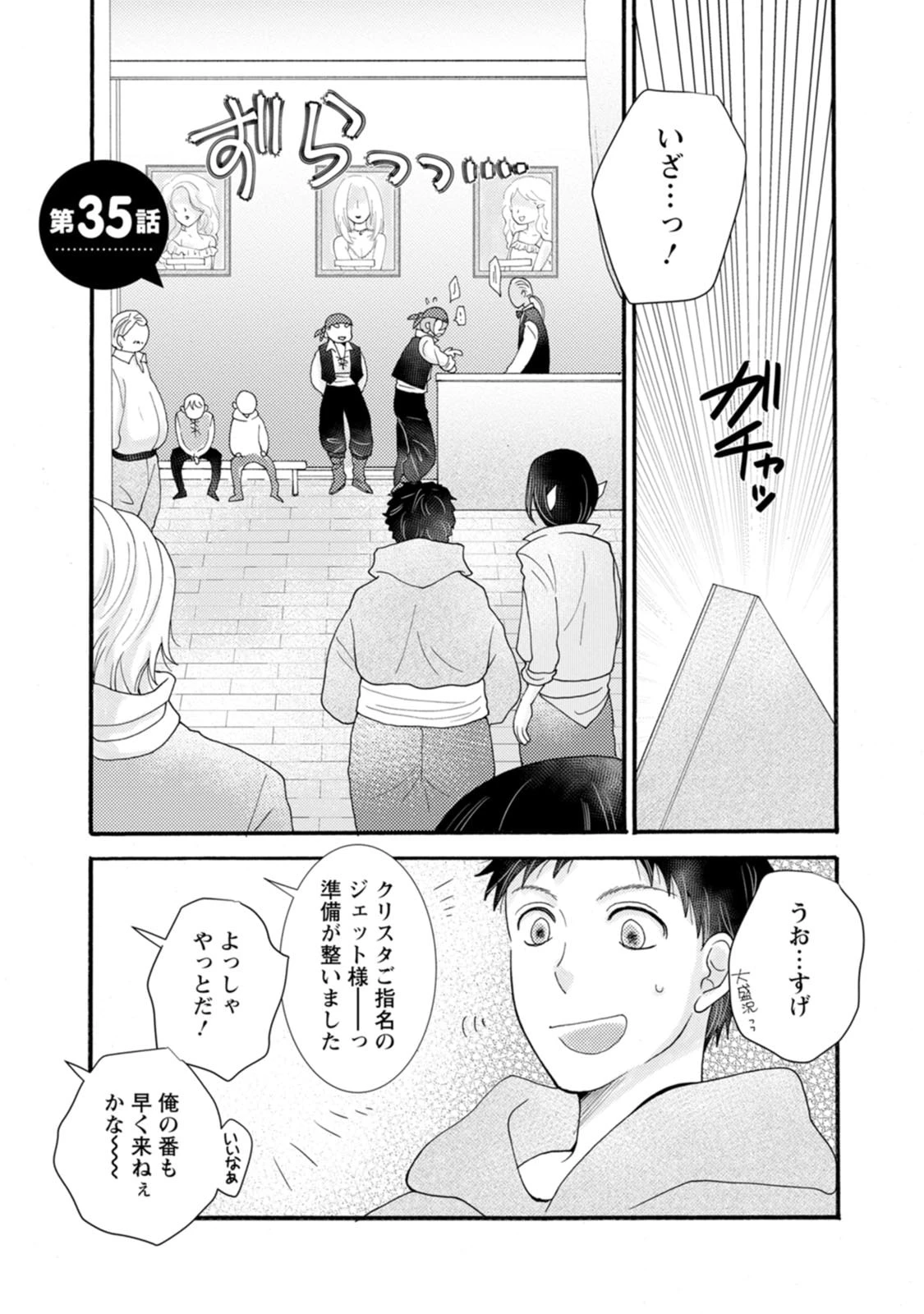 与えられたスキルを使って稼いで異世界美女達とイチャイチャしたい 第35話 - 1